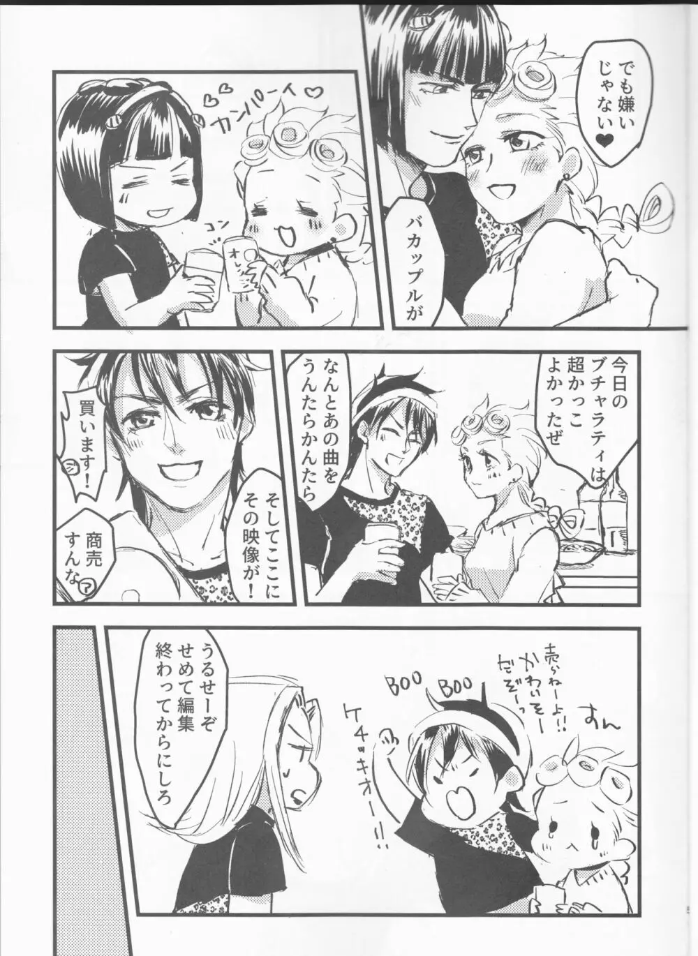 バンxドル Page.8