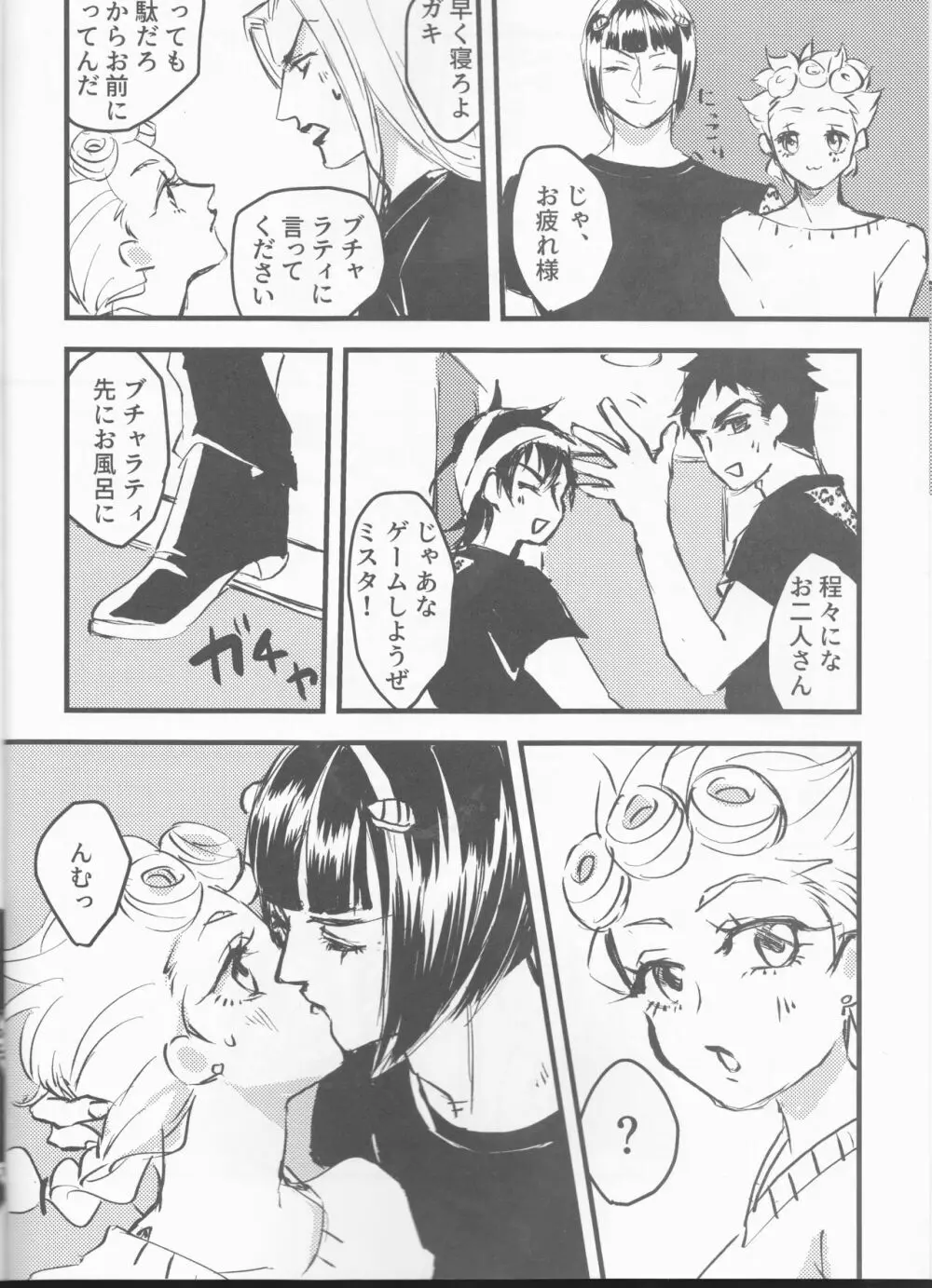 バンxドル Page.9