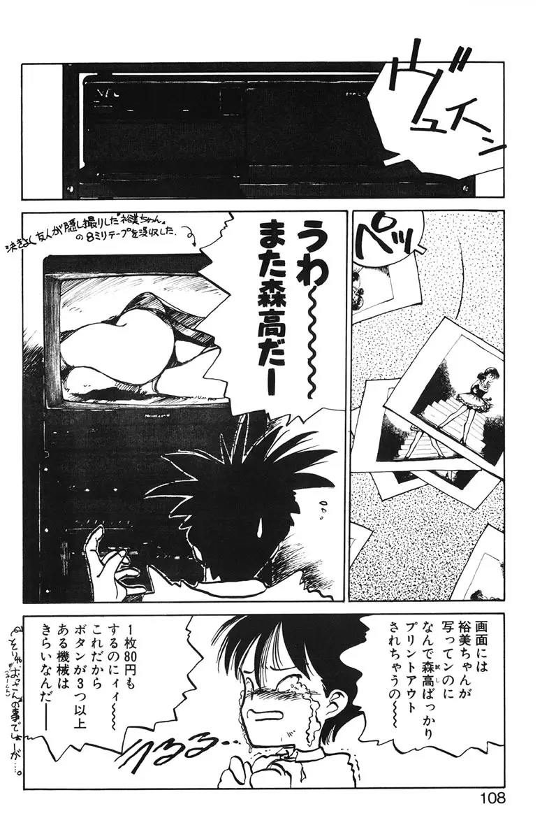 ひろみちゃん奮戦記 1 Page.106