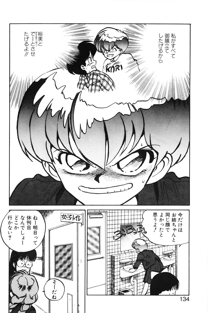 ひろみちゃん奮戦記 1 Page.132