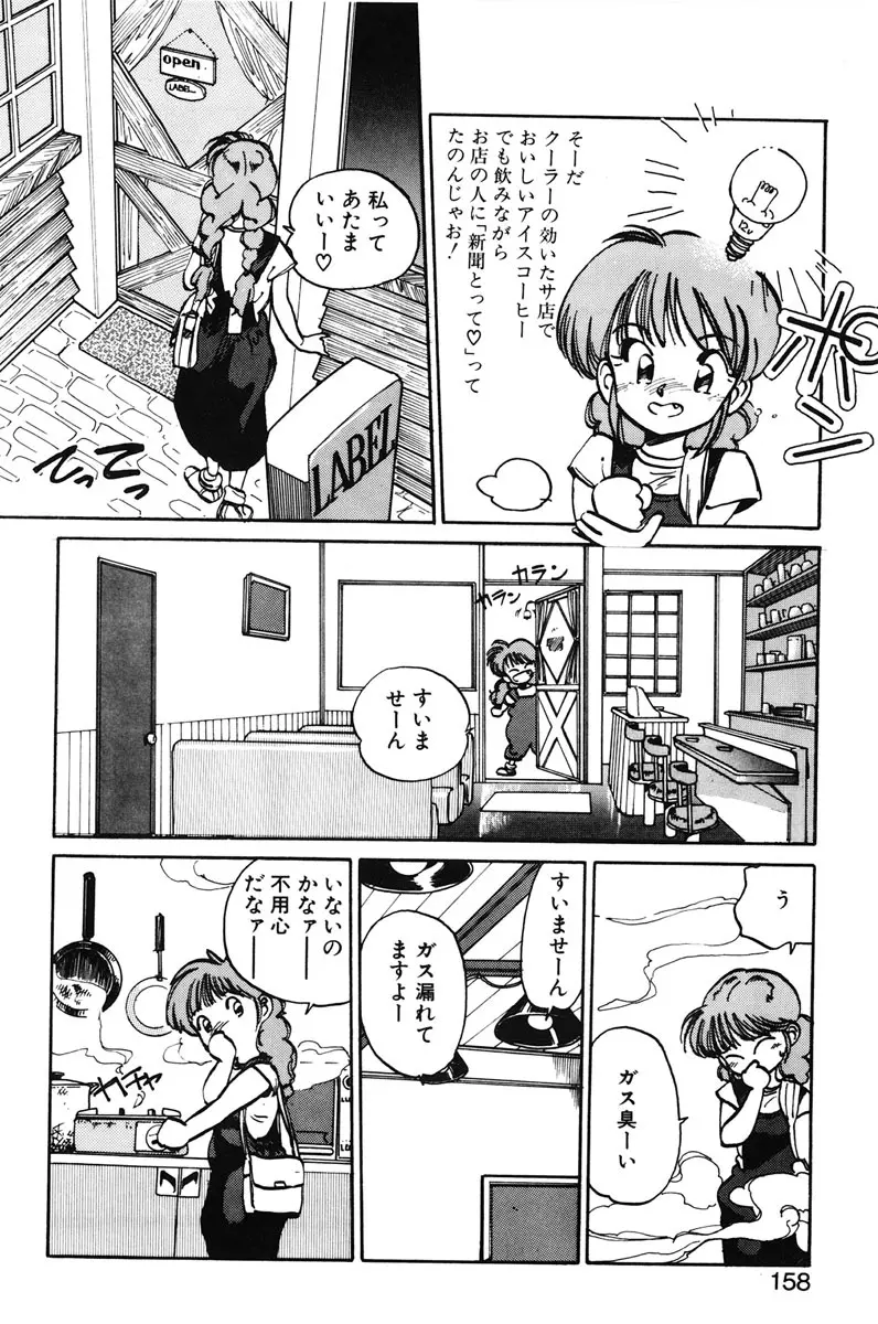 ひろみちゃん奮戦記 1 Page.156