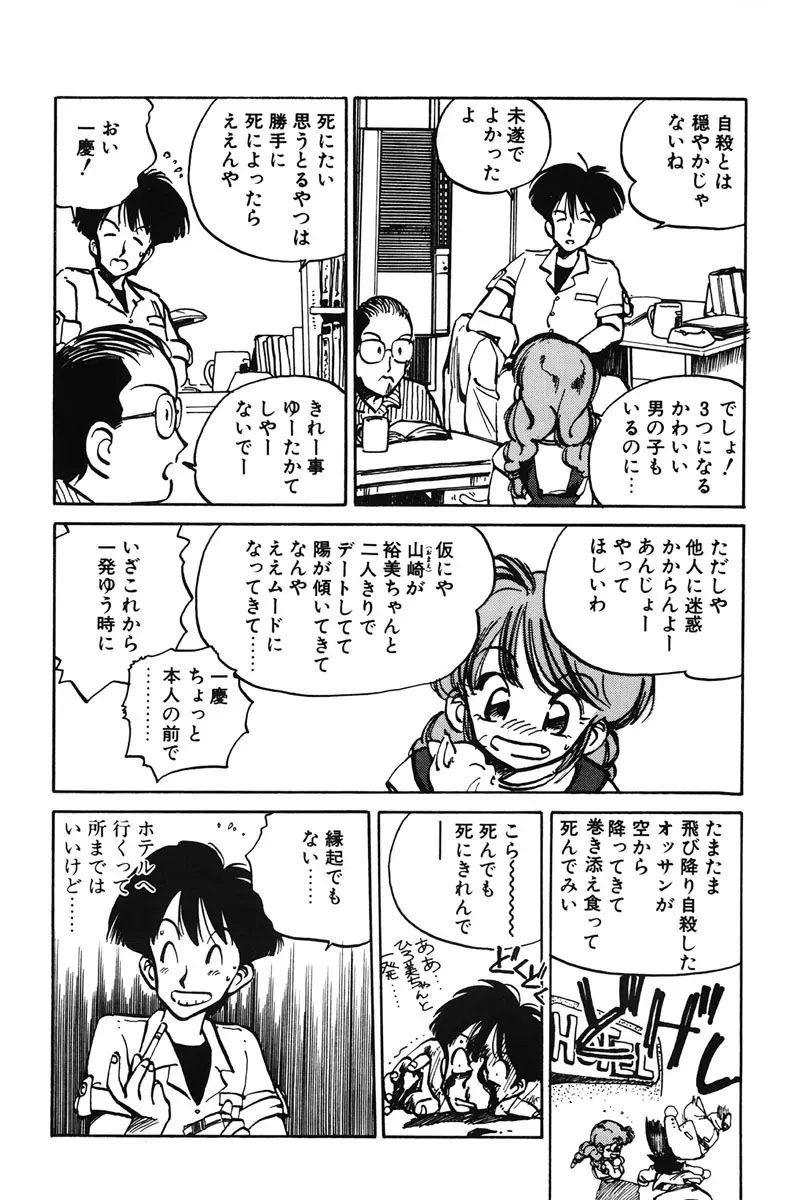 ひろみちゃん奮戦記 1 Page.158