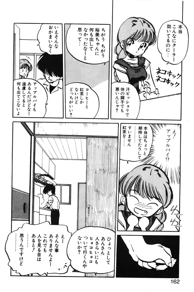 ひろみちゃん奮戦記 1 Page.160