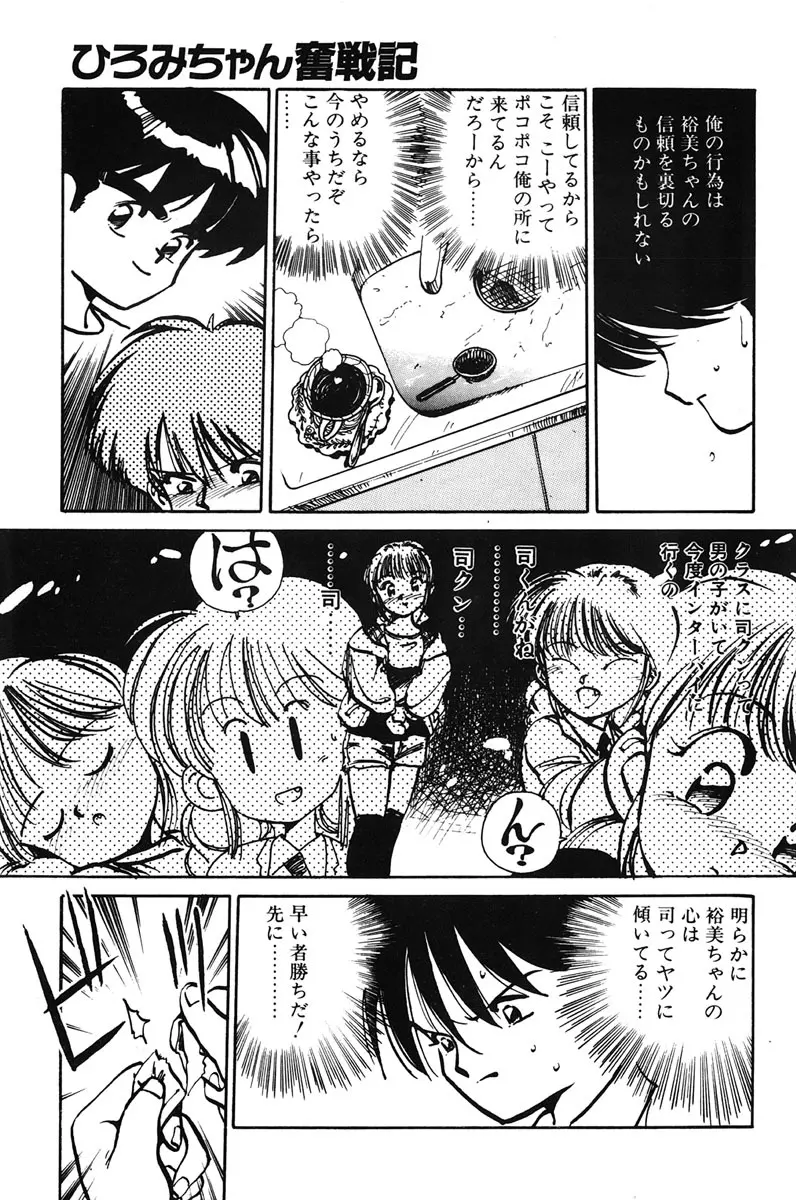 ひろみちゃん奮戦記 1 Page.161