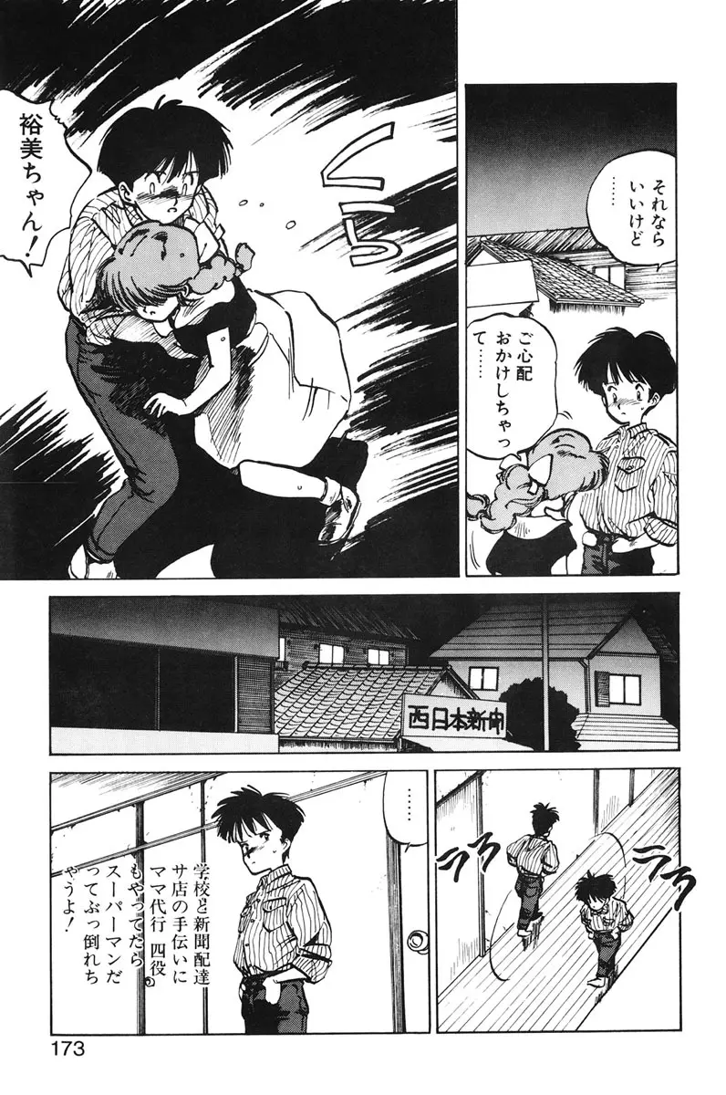 ひろみちゃん奮戦記 1 Page.171