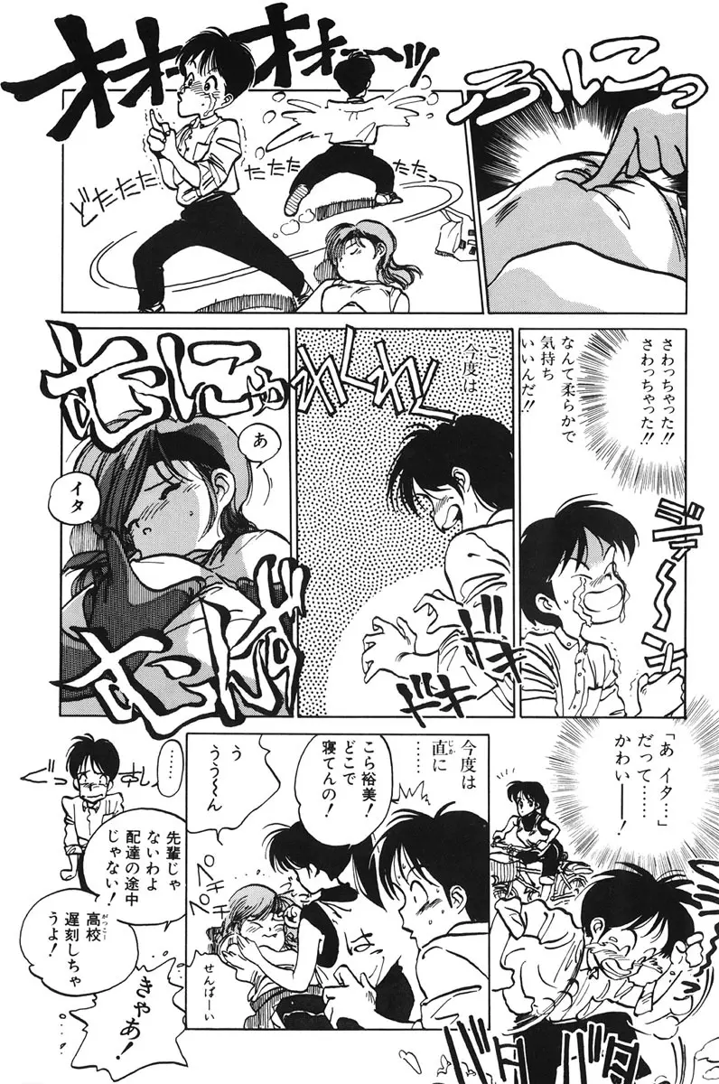 ひろみちゃん奮戦記 1 Page.27