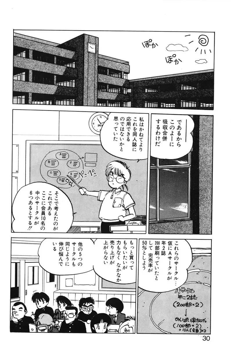 ひろみちゃん奮戦記 1 Page.28