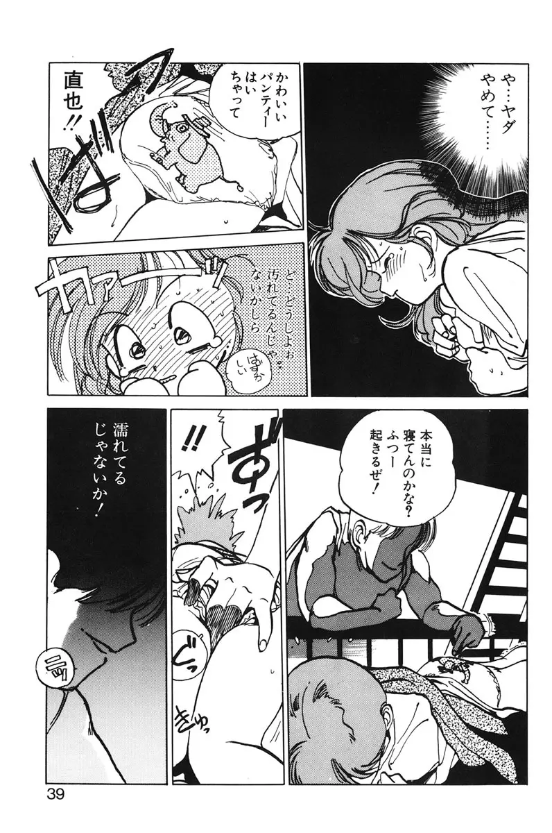 ひろみちゃん奮戦記 1 Page.37