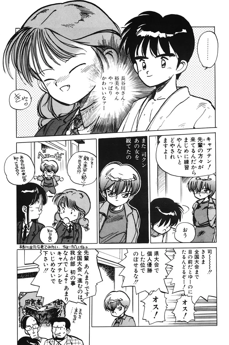 ひろみちゃん奮戦記 1 Page.43