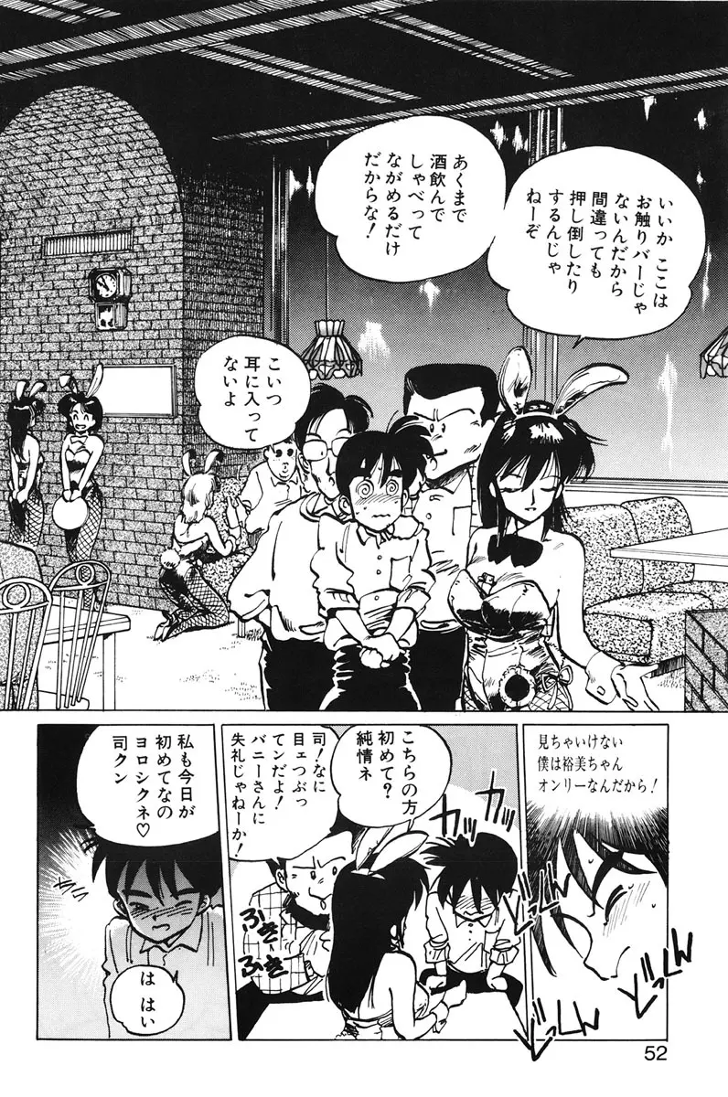 ひろみちゃん奮戦記 1 Page.50