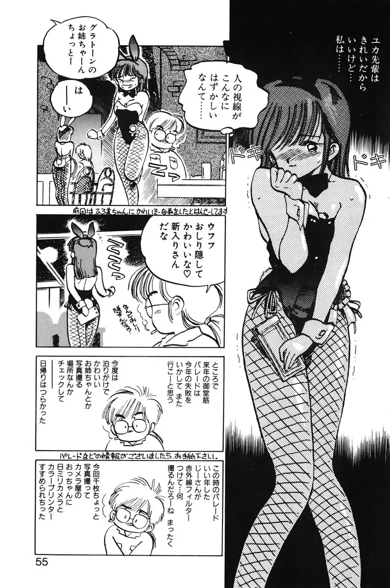 ひろみちゃん奮戦記 1 Page.53