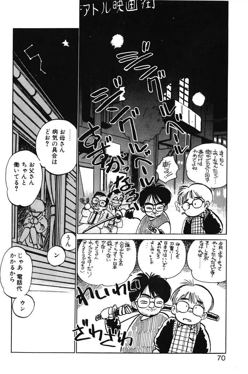 ひろみちゃん奮戦記 1 Page.68