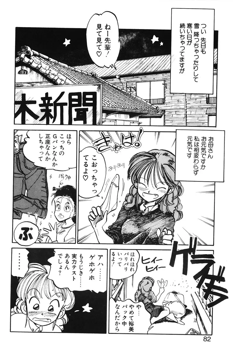 ひろみちゃん奮戦記 1 Page.80