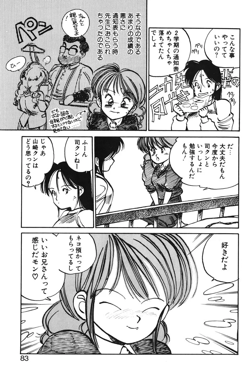 ひろみちゃん奮戦記 1 Page.81