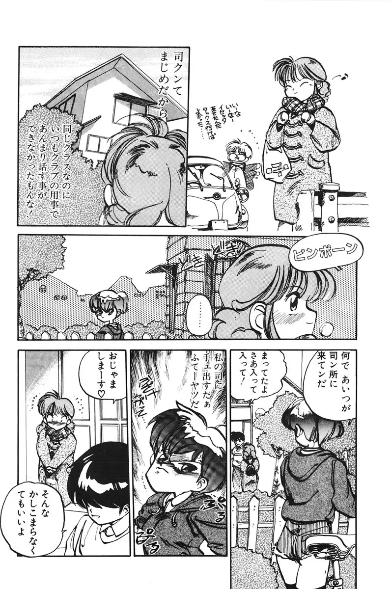 ひろみちゃん奮戦記 1 Page.82