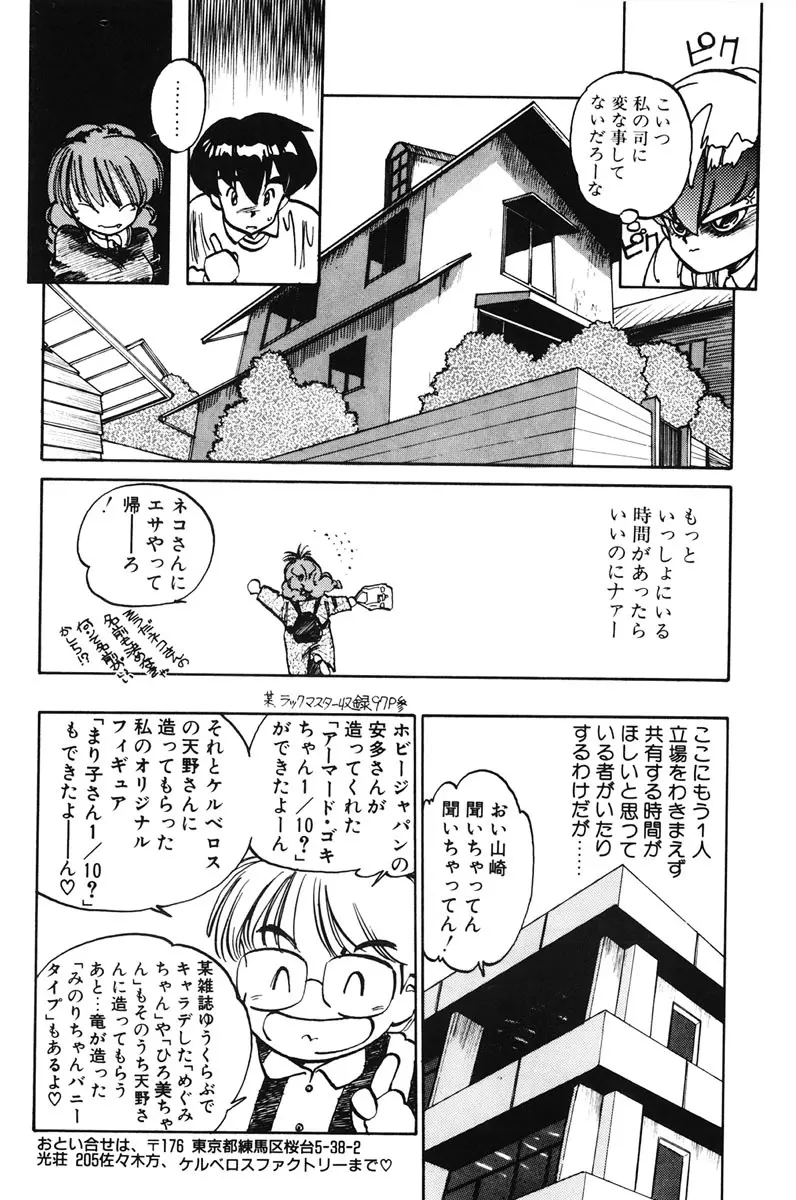 ひろみちゃん奮戦記 1 Page.88