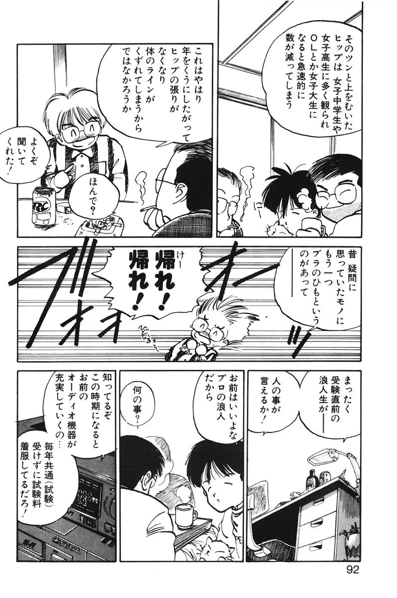 ひろみちゃん奮戦記 1 Page.90