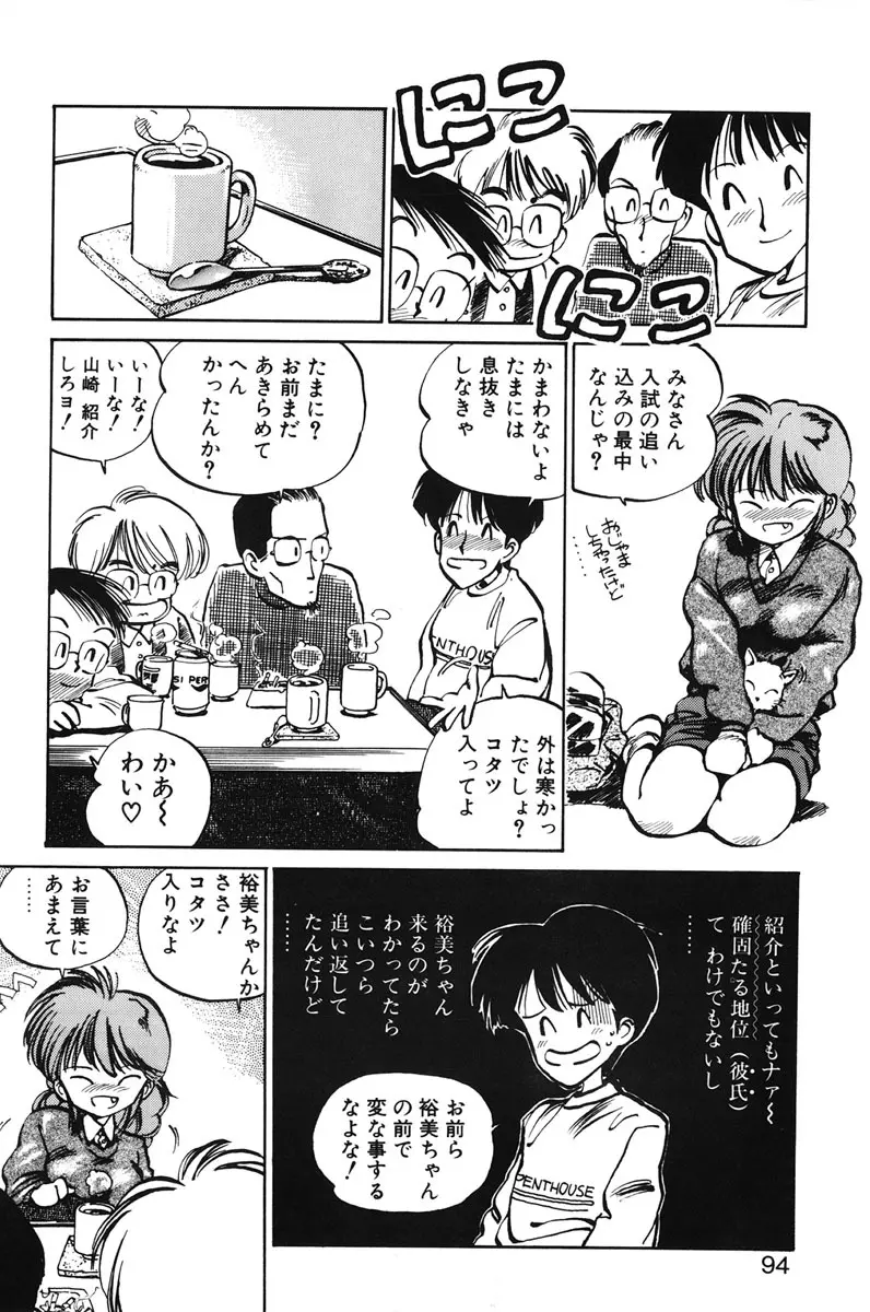 ひろみちゃん奮戦記 1 Page.92