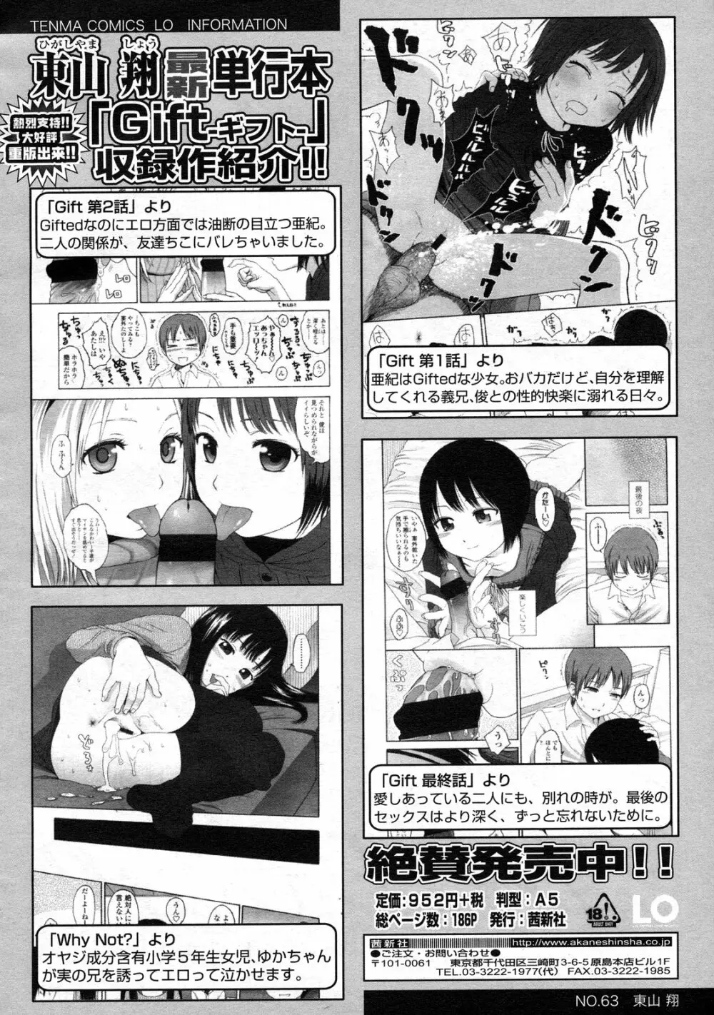 COMIC LO 2009年9月号 Vol.66 Page.43