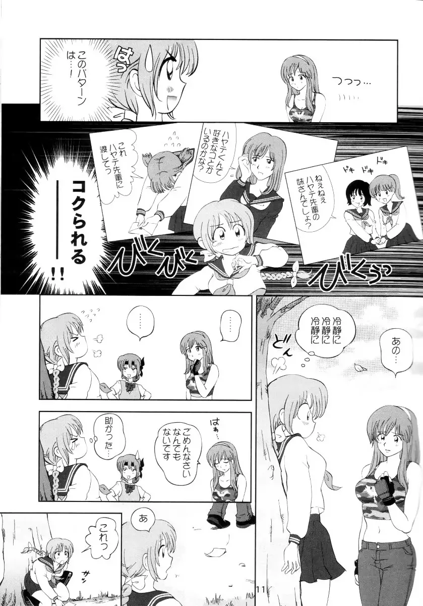 すごいよ!! かすみちゃん 3 〜ダブル・コンプレックス〜 Page.10