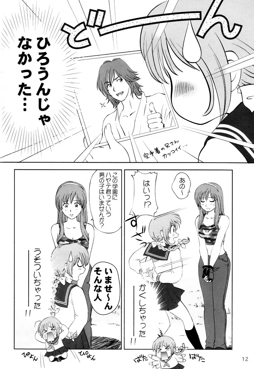 すごいよ!! かすみちゃん 3 〜ダブル・コンプレックス〜 Page.11