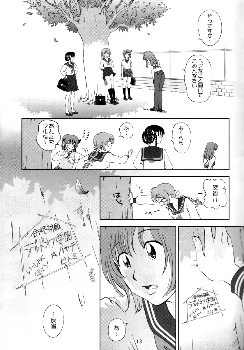 すごいよ!! かすみちゃん 3 〜ダブル・コンプレックス〜 Page.12