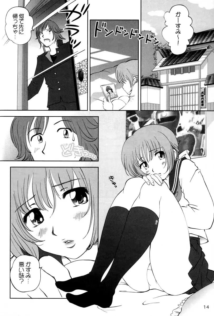すごいよ!! かすみちゃん 3 〜ダブル・コンプレックス〜 Page.13