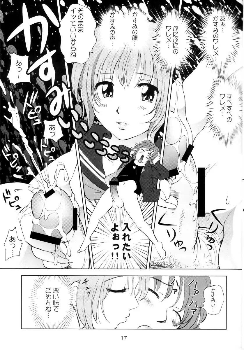 すごいよ!! かすみちゃん 3 〜ダブル・コンプレックス〜 Page.16