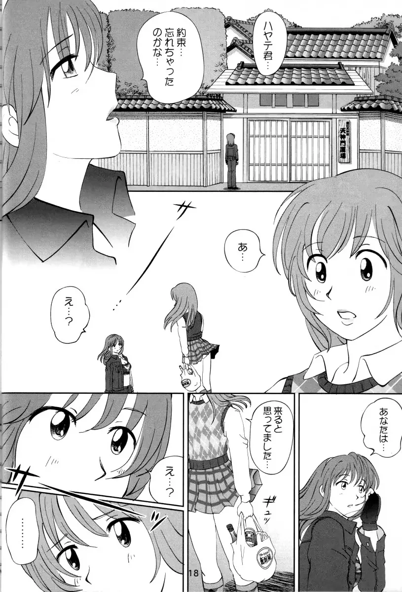 すごいよ!! かすみちゃん 3 〜ダブル・コンプレックス〜 Page.17
