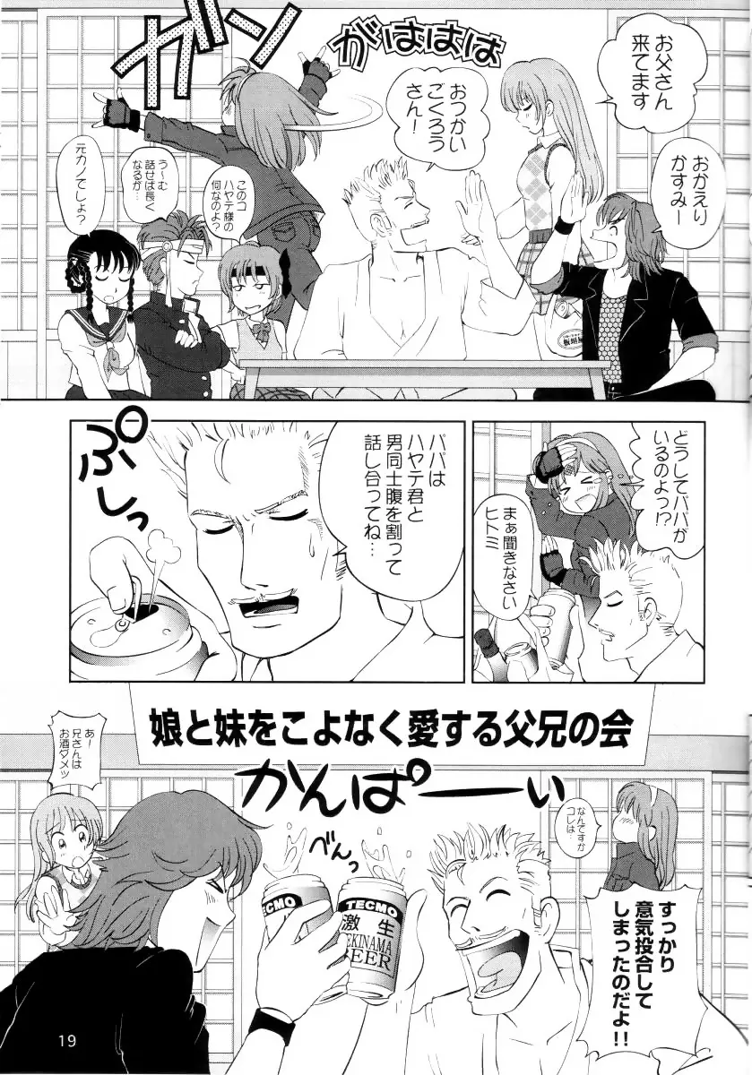 すごいよ!! かすみちゃん 3 〜ダブル・コンプレックス〜 Page.18