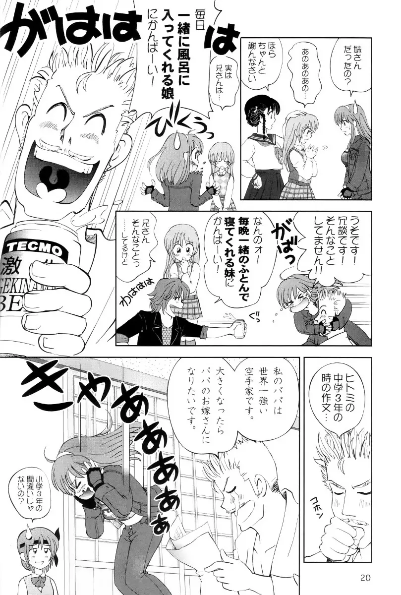 すごいよ!! かすみちゃん 3 〜ダブル・コンプレックス〜 Page.19