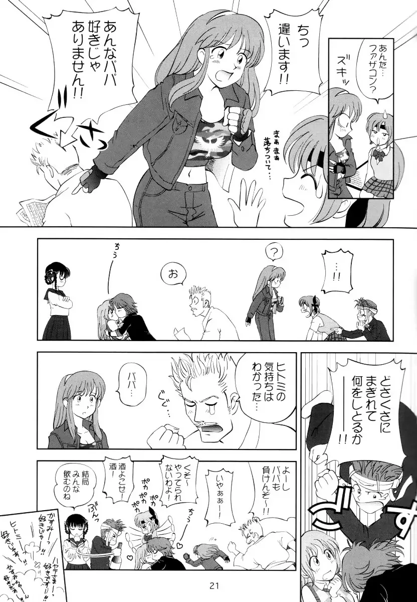 すごいよ!! かすみちゃん 3 〜ダブル・コンプレックス〜 Page.20