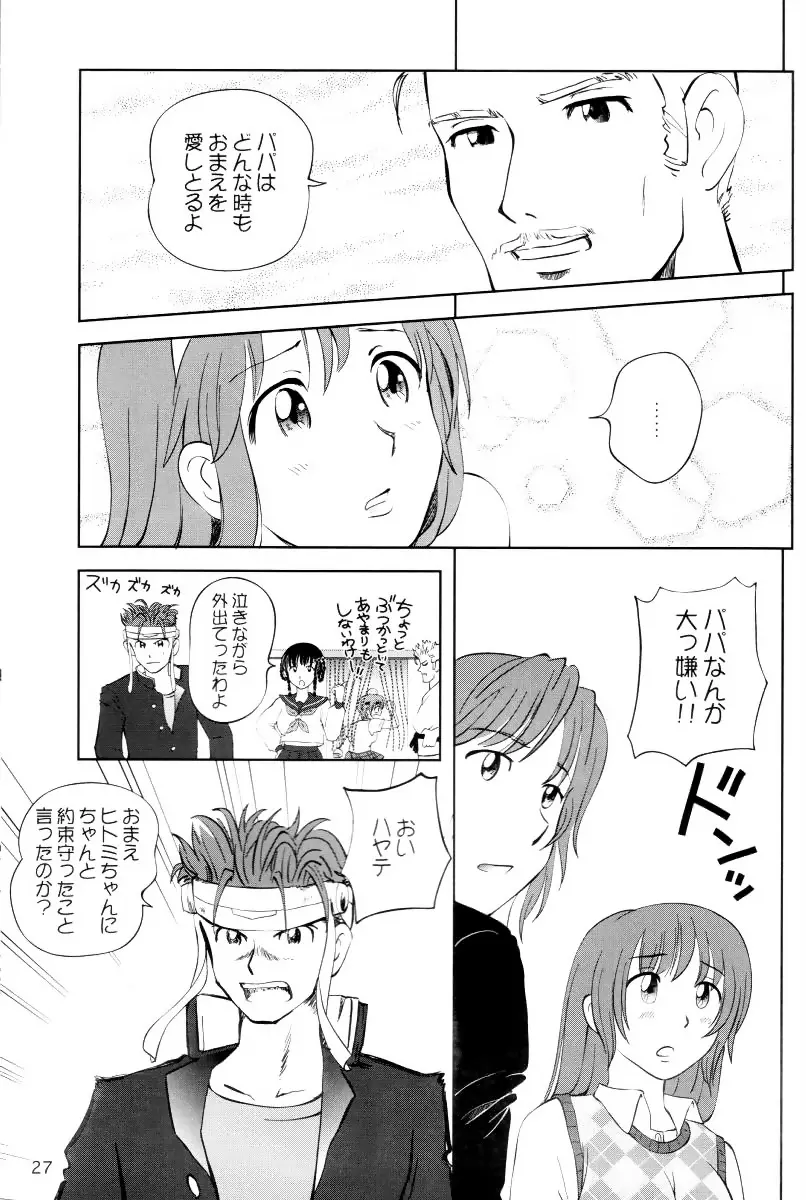 すごいよ!! かすみちゃん 3 〜ダブル・コンプレックス〜 Page.26