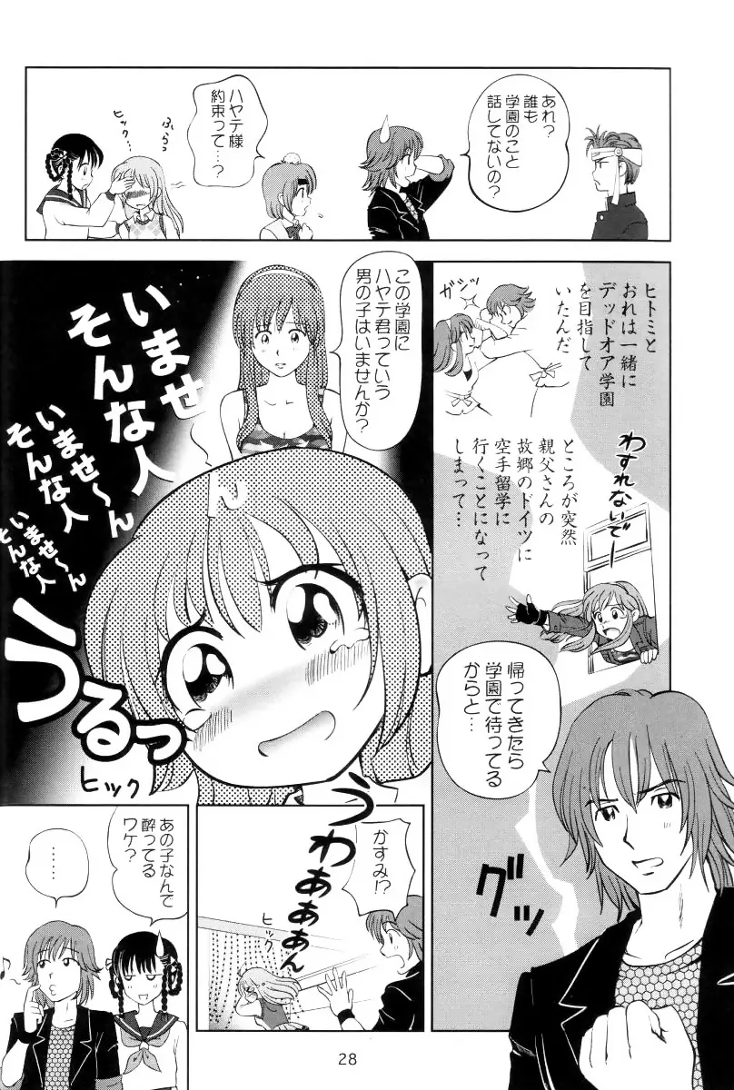 すごいよ!! かすみちゃん 3 〜ダブル・コンプレックス〜 Page.27