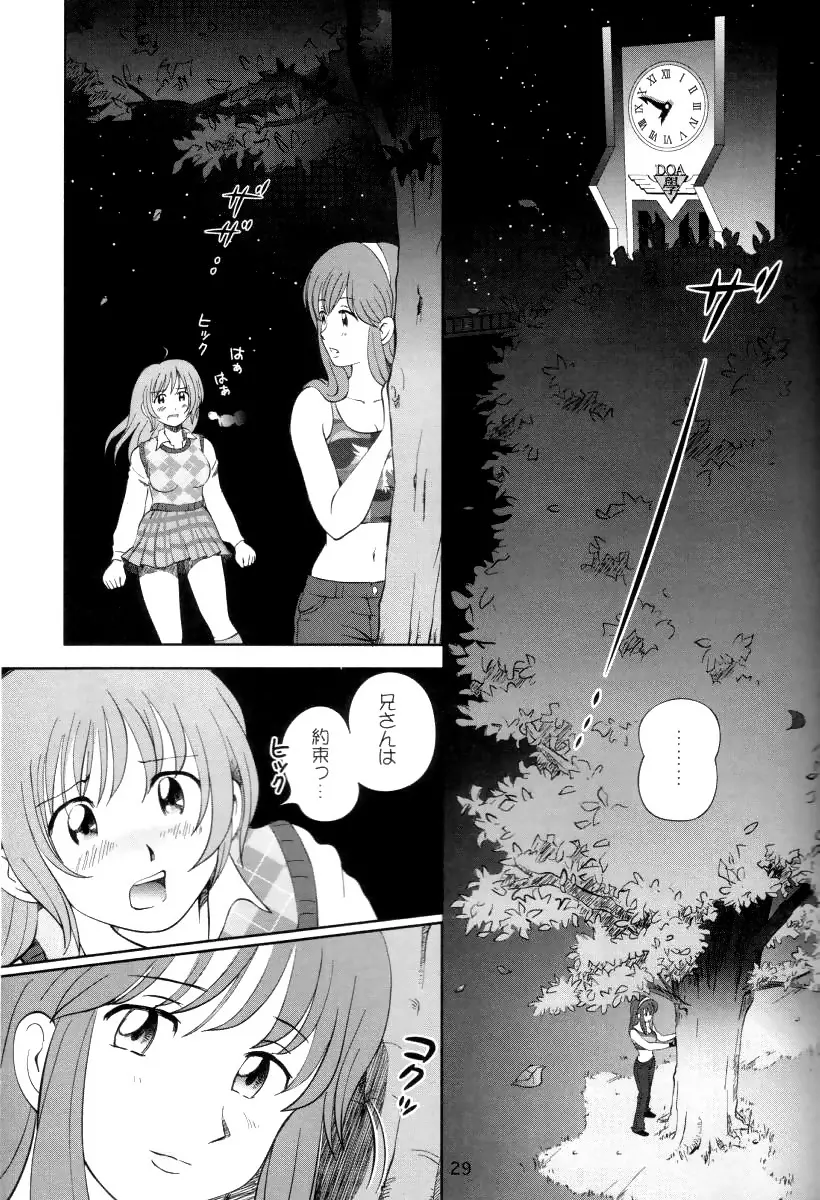 すごいよ!! かすみちゃん 3 〜ダブル・コンプレックス〜 Page.28