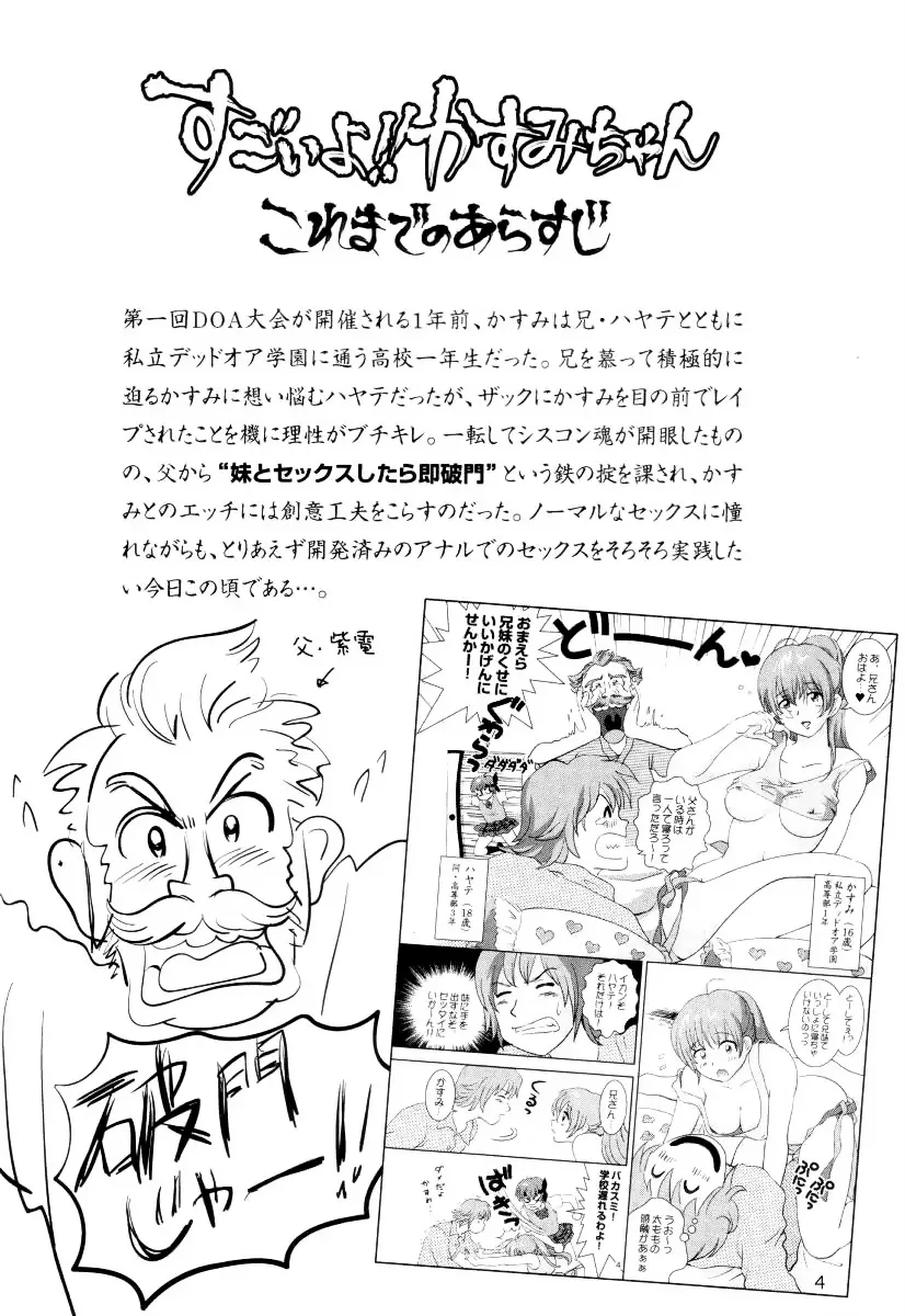 すごいよ!! かすみちゃん 3 〜ダブル・コンプレックス〜 Page.3