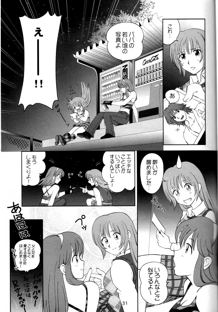 すごいよ!! かすみちゃん 3 〜ダブル・コンプレックス〜 Page.30