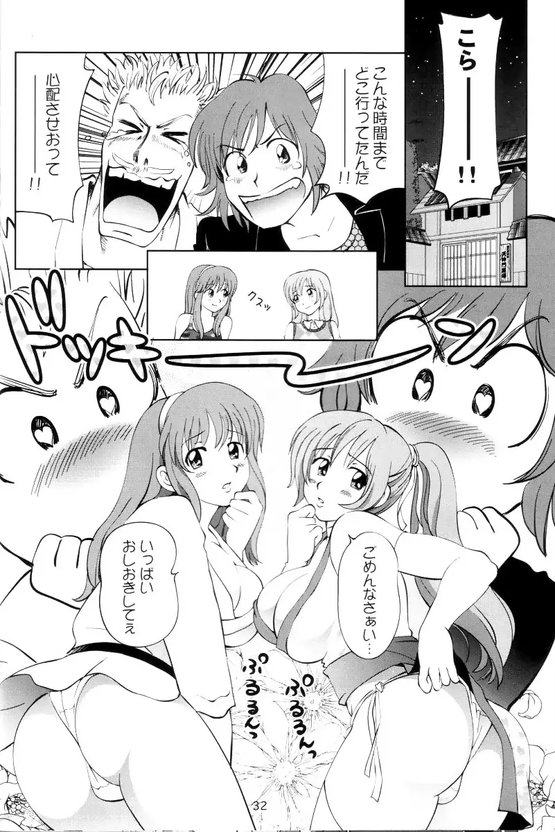 すごいよ!! かすみちゃん 3 〜ダブル・コンプレックス〜 Page.31