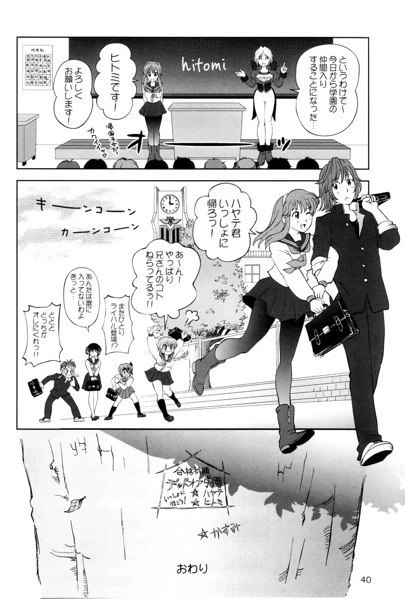 すごいよ!! かすみちゃん 3 〜ダブル・コンプレックス〜 Page.38