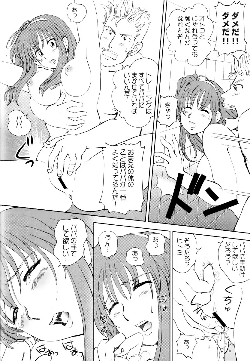 すごいよ!! かすみちゃん 3 〜ダブル・コンプレックス〜 Page.7