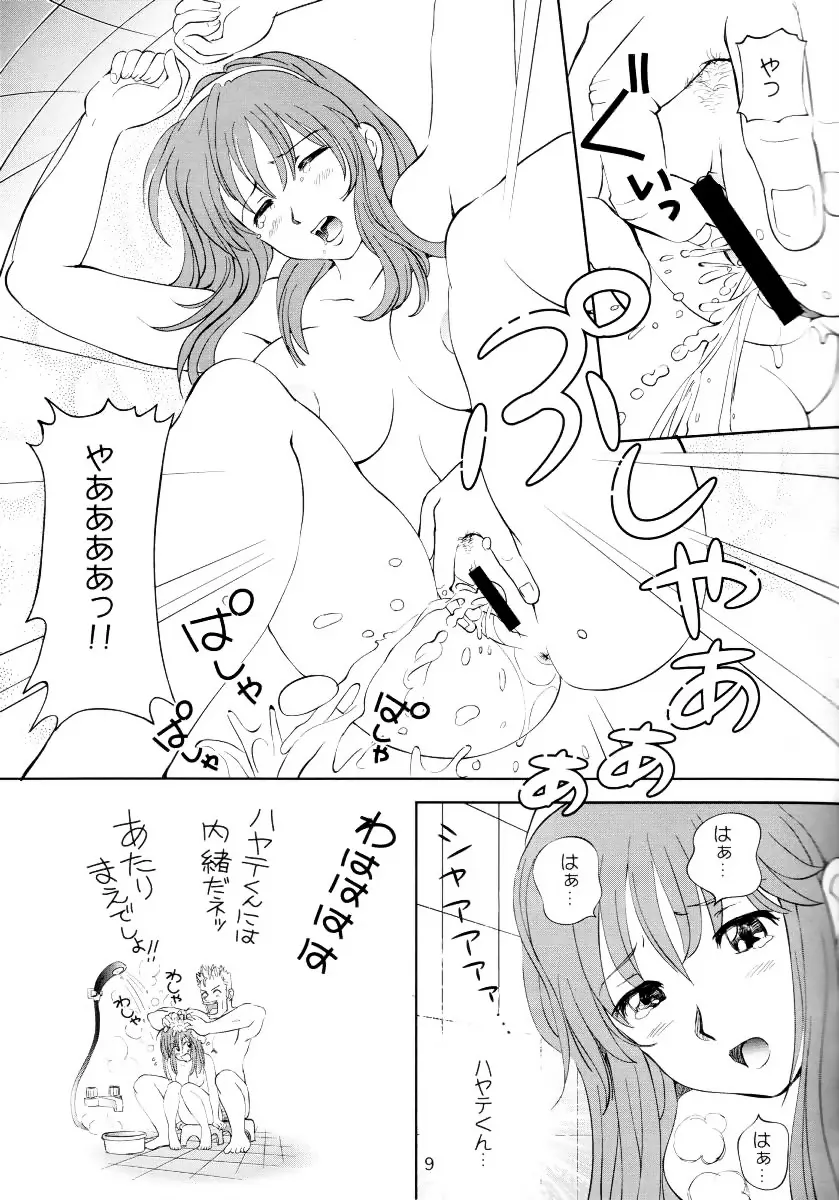 すごいよ!! かすみちゃん 3 〜ダブル・コンプレックス〜 Page.8