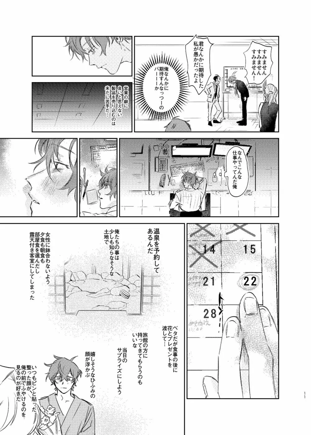 間に合う男 Page.10