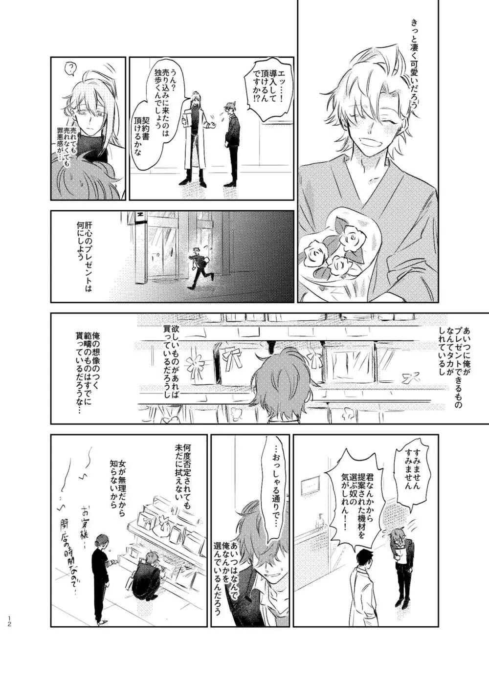 間に合う男 Page.11