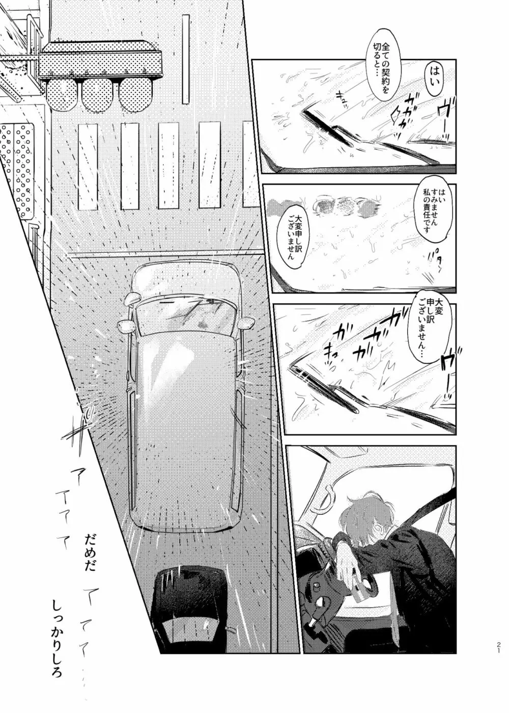 間に合う男 Page.20