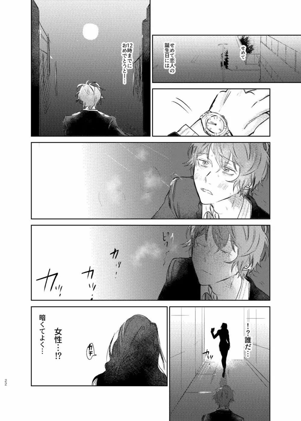 間に合う男 Page.21