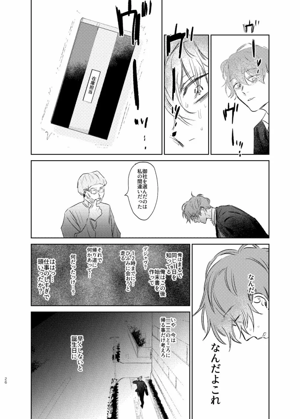 間に合う男 Page.25