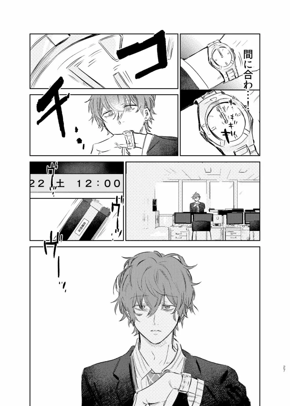 間に合う男 Page.26