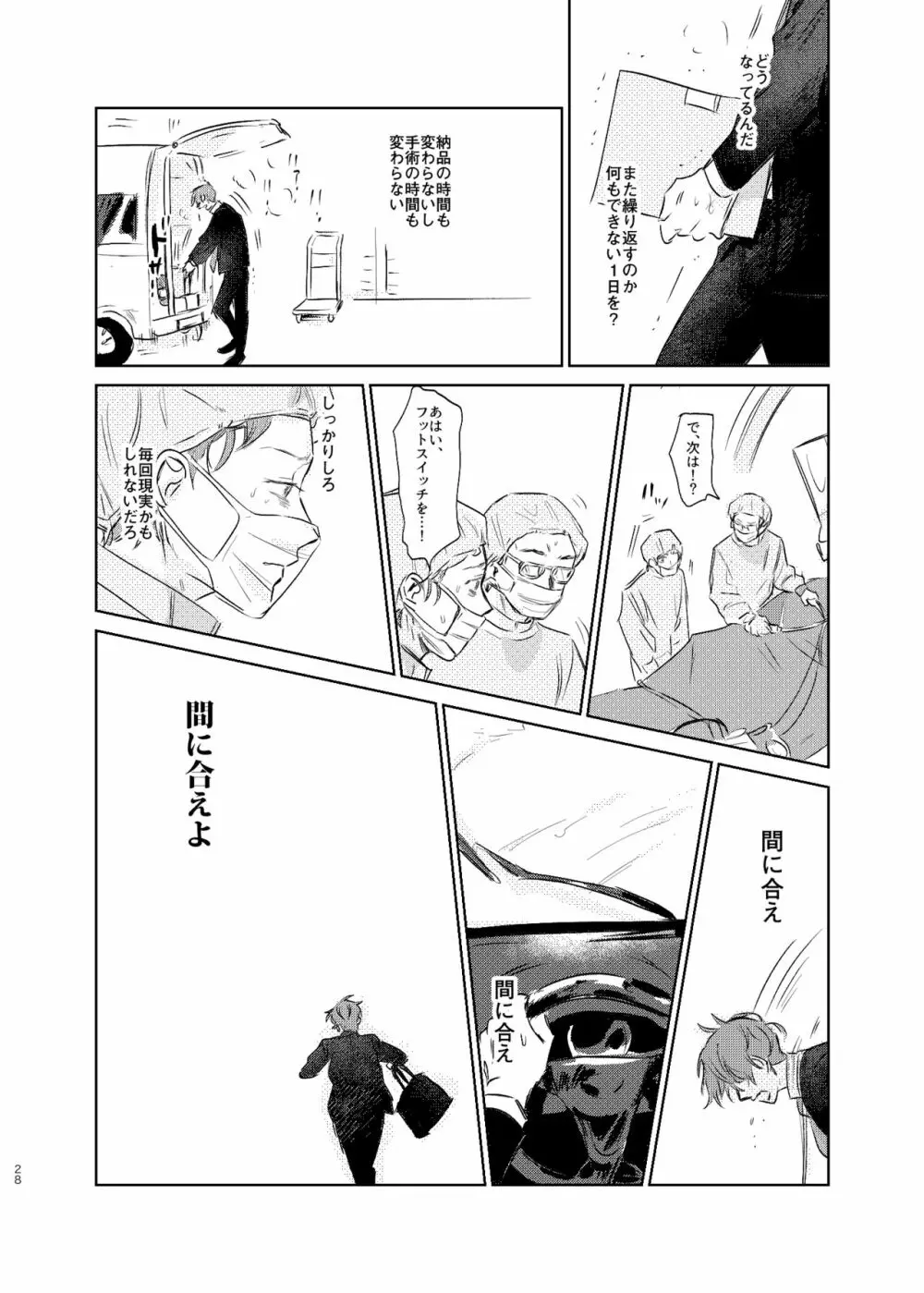 間に合う男 Page.27