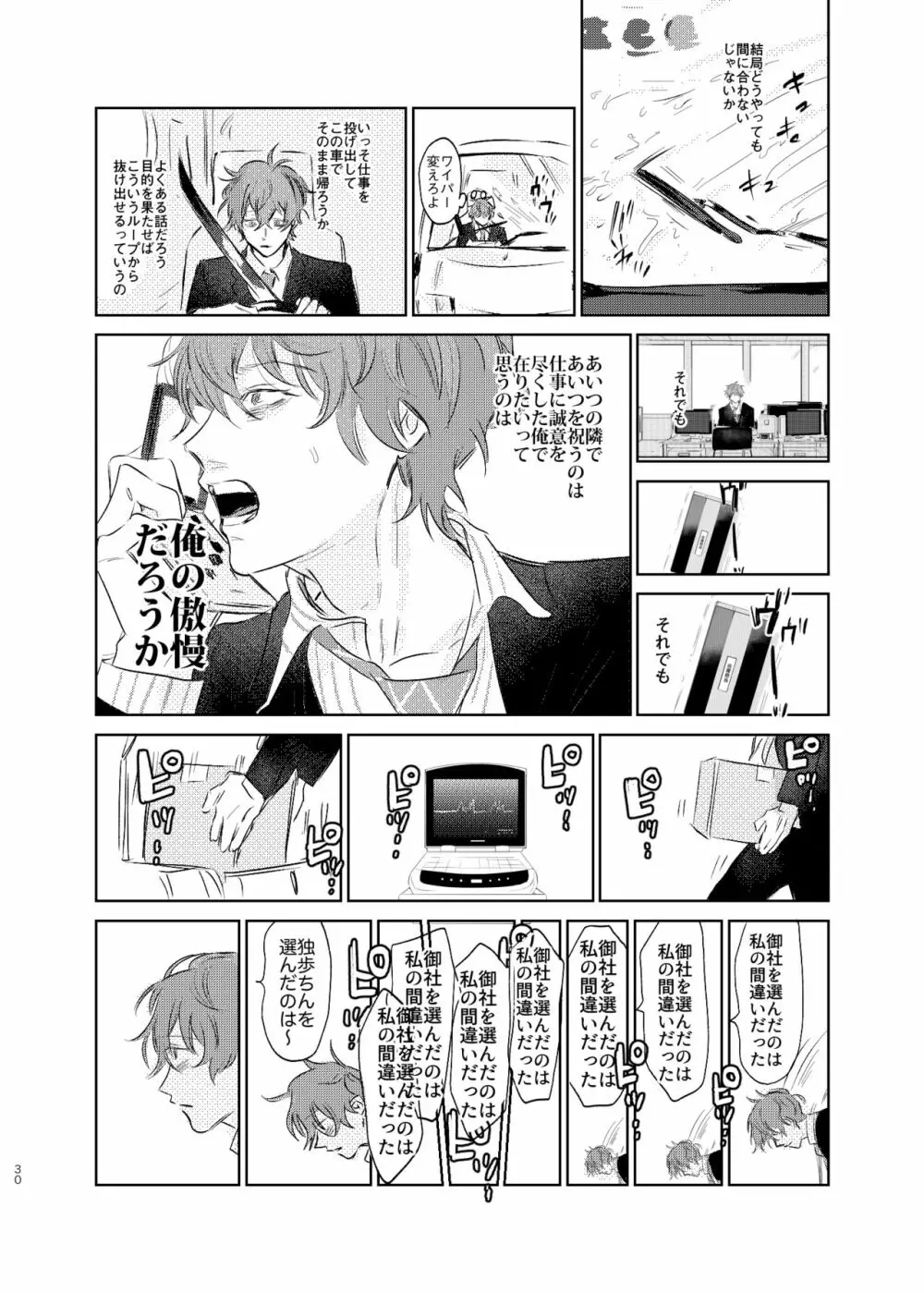 間に合う男 Page.29