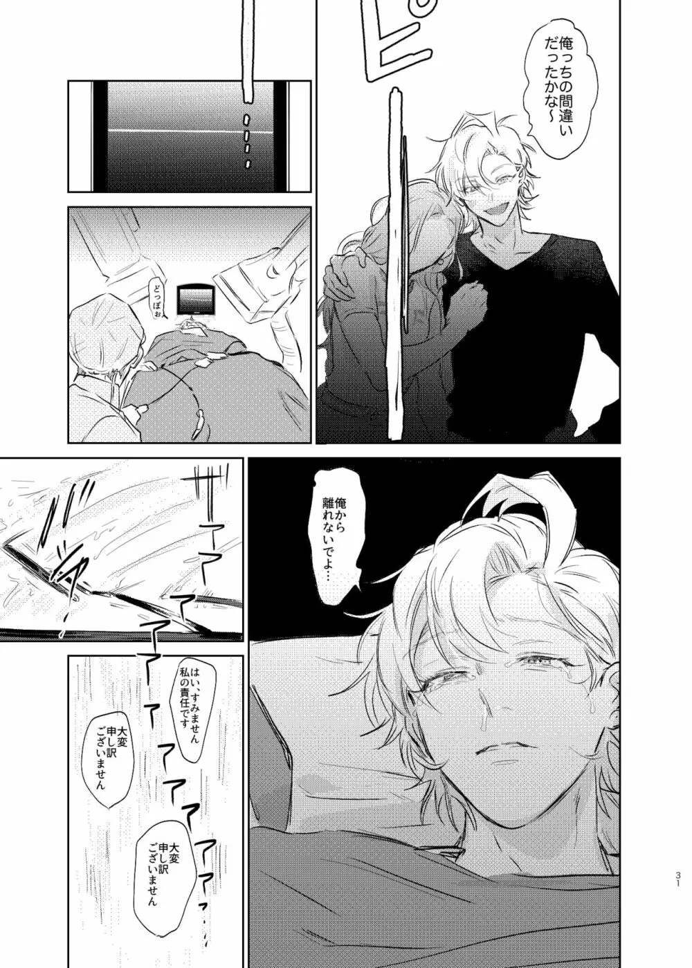 間に合う男 Page.30